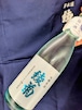 香川県【綾菊酒造】“爽やかな数量限定夏酒!”☆『綾菊 吟醸原酒 720ml』