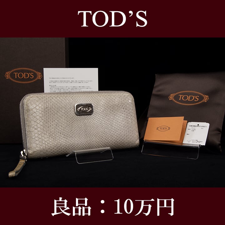 【全額返金保証・送料無料・良品】TOD'S・トッズ・長財布・ラウンドファスナー(パイソン・人気・最高級・女性・男性・メンズ・レア・G043) |  Lexead (レクシード) powered by BASE