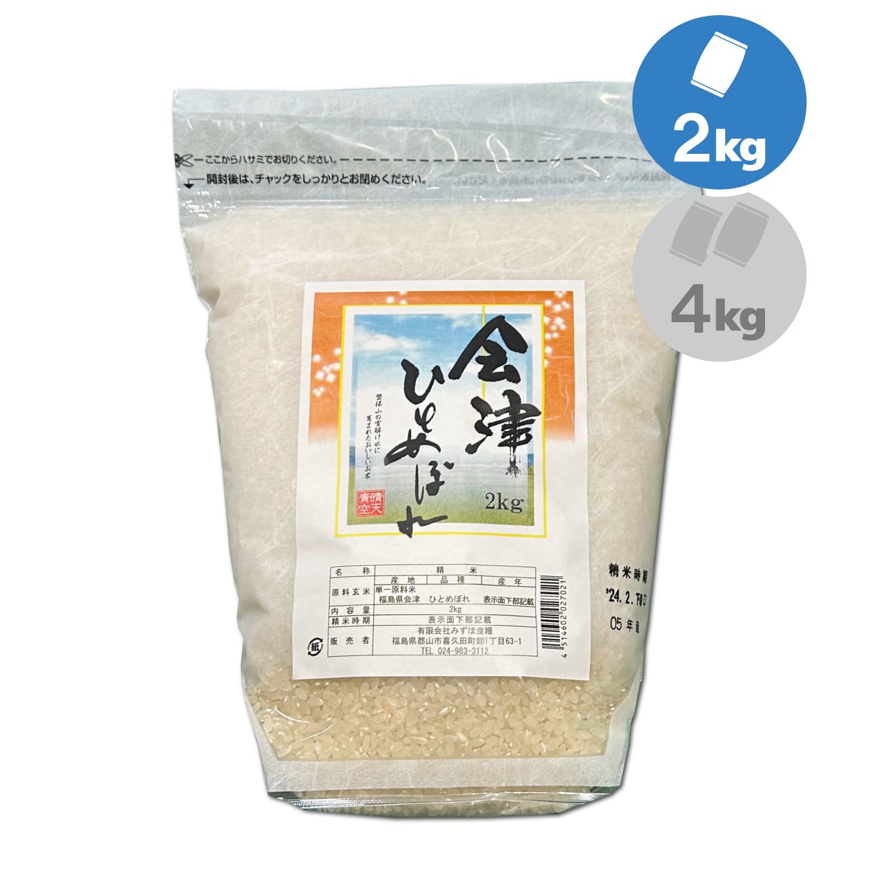 令和7年産 福島県会津産 ひとめぼれ 2kg | みずほ食糧