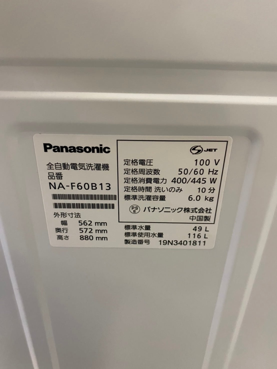 2019年式 洗濯機 NA-F50B12 パナソニック 【都内近郊送料無料