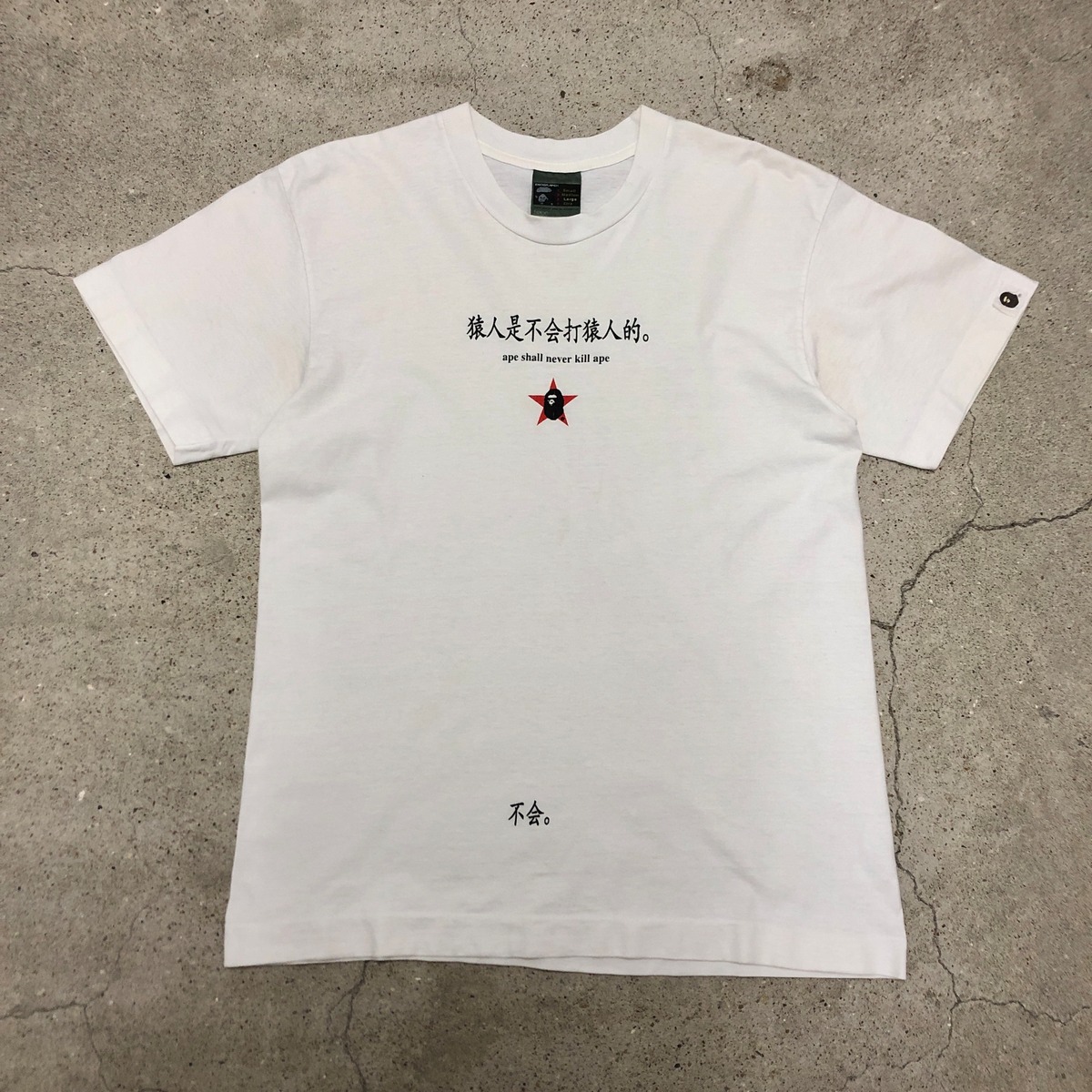 90～00s A BATHING APE/漢字 print Tee/旧タグ/L(S相当)/猿人是不会打 