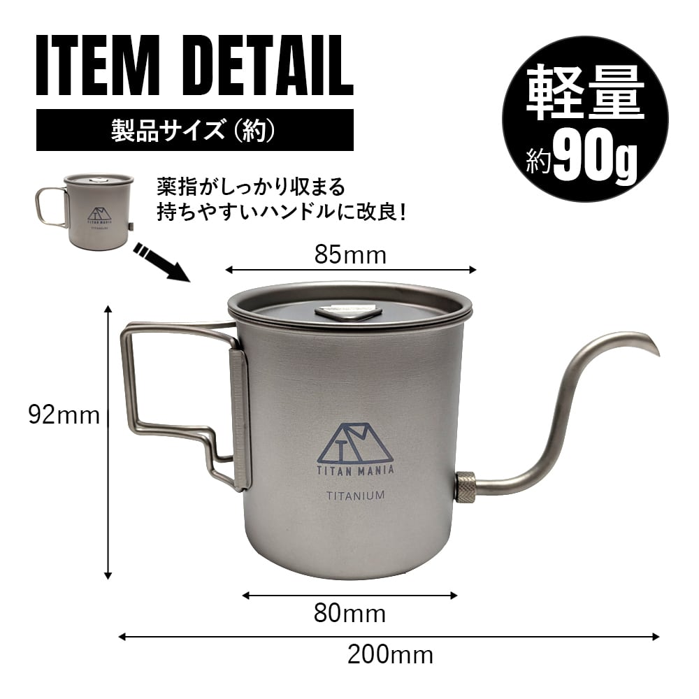 コーヒーポット チタン製 グースネック 蓋付き 400ml 折りたたみ