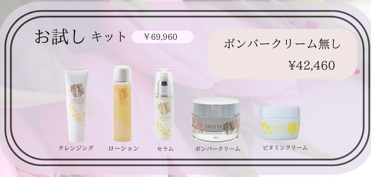 VAVITTE ハーブビタミンクリーム 50g 3品 栄養クリーム