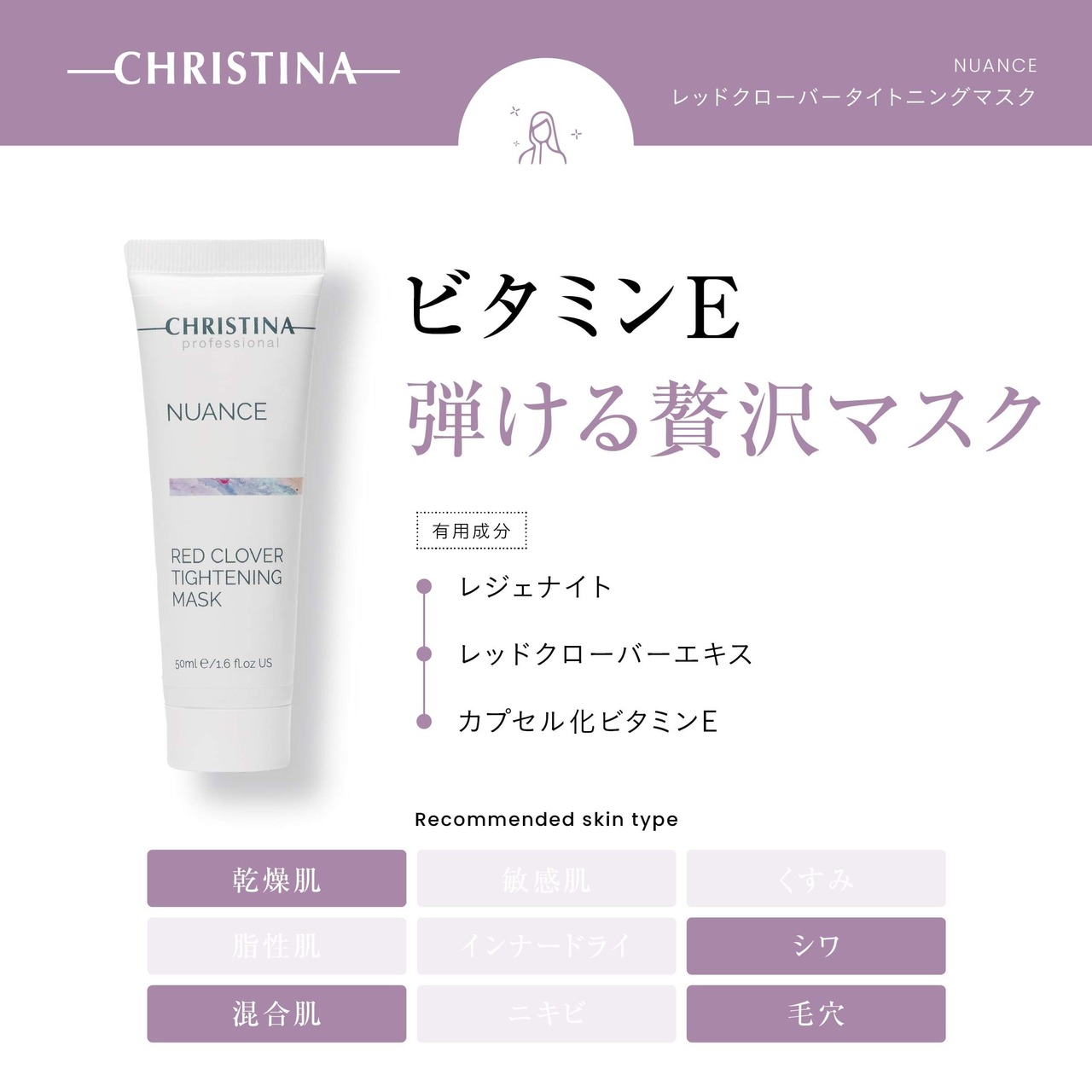 レッドクローバータイトニングマスク