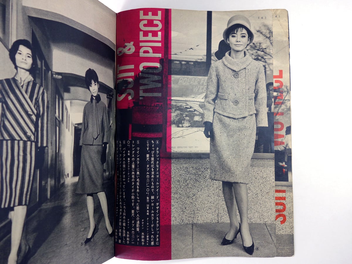 装苑 1962年1月号別冊付録 - おしゃれな通勤着 | bookstore ナルダ