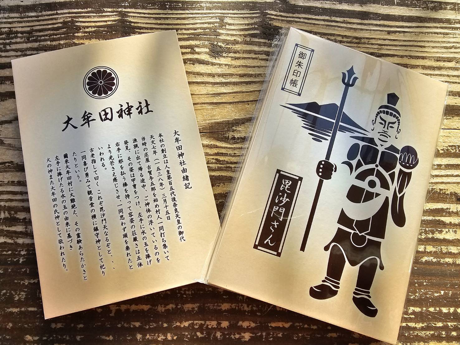 三州長篠合戦ノ砌　今福市左衛門尉朱印状　天正三年五月二五日 三州長篠合戦ノ砌 今福市左衛門尉朱印状 天正三年乙