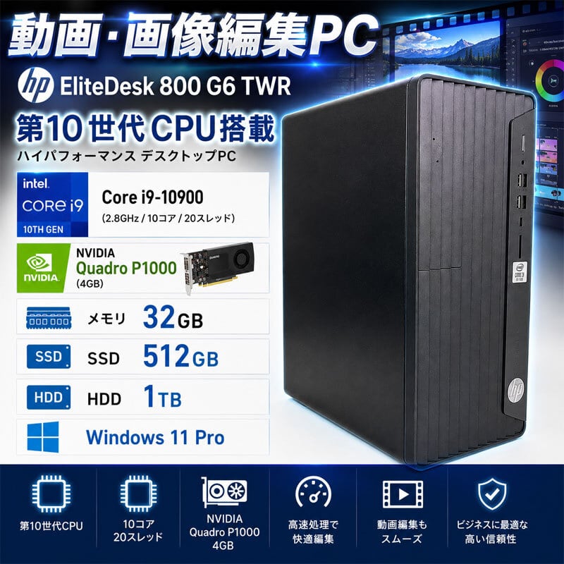 Windows11 25H2 第9世代CPU搭載 高速SSD使用 ☆ HP ProDesk 400 G6 SFF