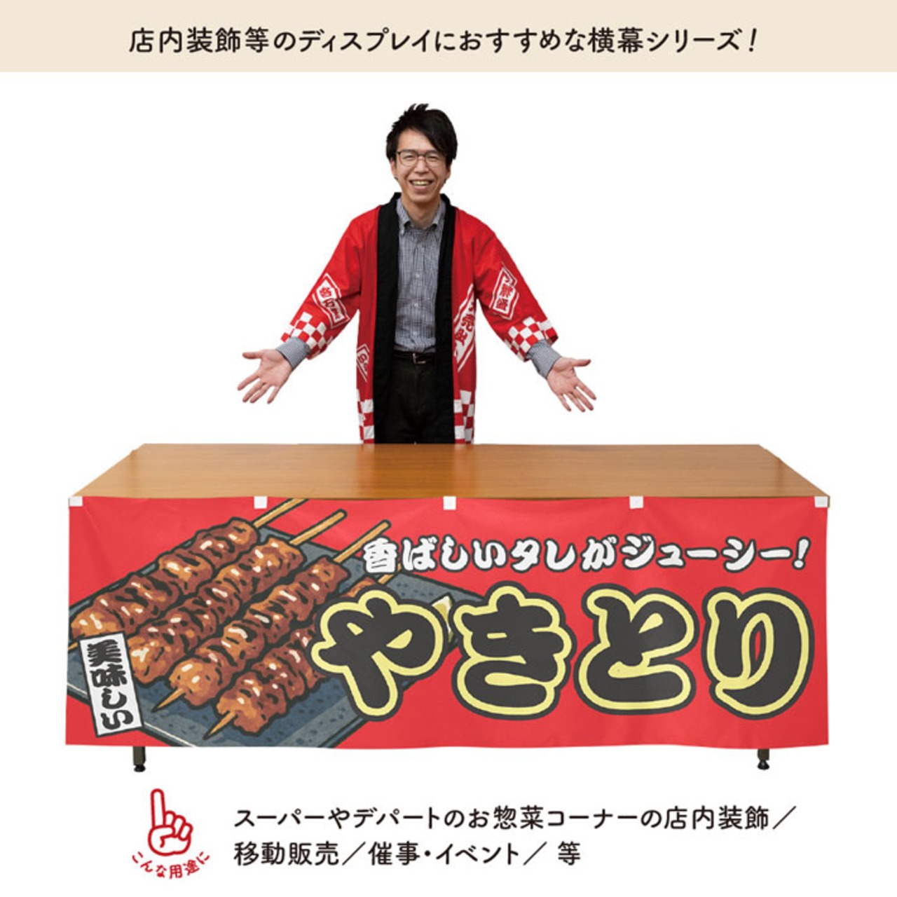 【受注生産】横幕 やきとり 赤 180×60cm 44661