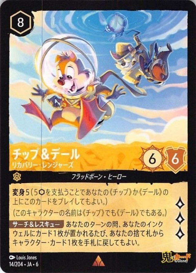 チップ＆デール リカバリー・レンジャーズ レア JA-6 14/204 8ink アンバーink シングルカード ロルカナ