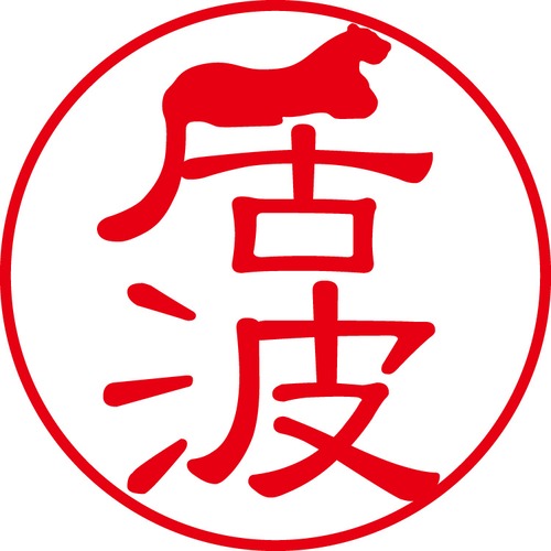 居波 - フォーマル（商品コード：02526）