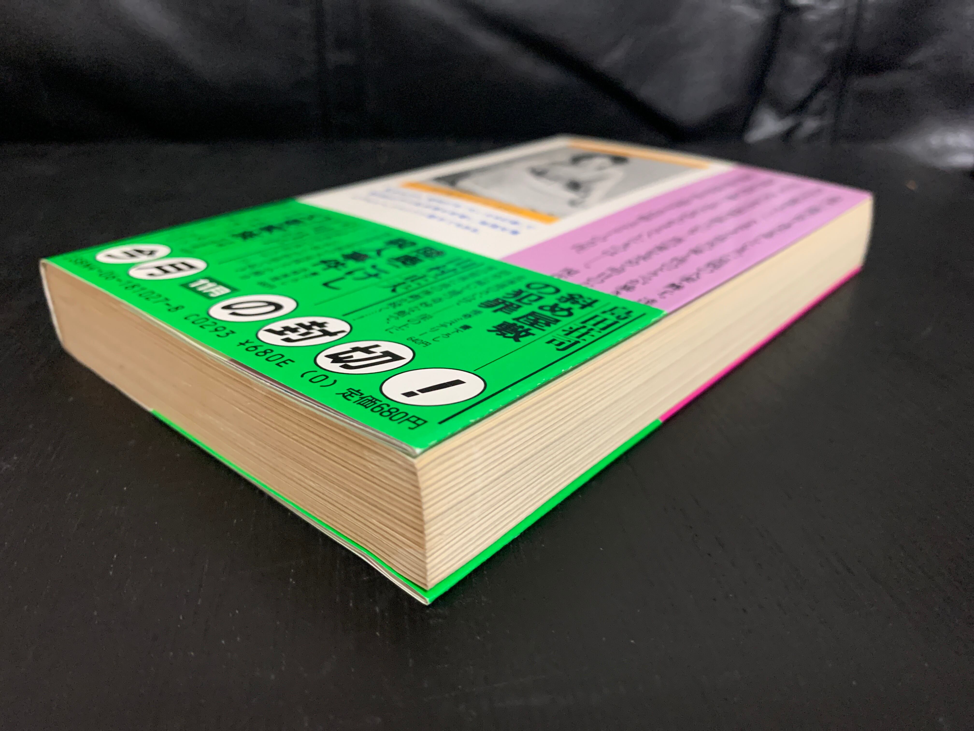 幻影家族 長編官能ミステリー（講談社ノベルス）／戸川昌子／昭和57年1