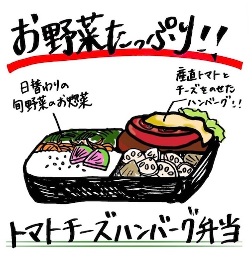 トマトチーズハンバーグ弁当