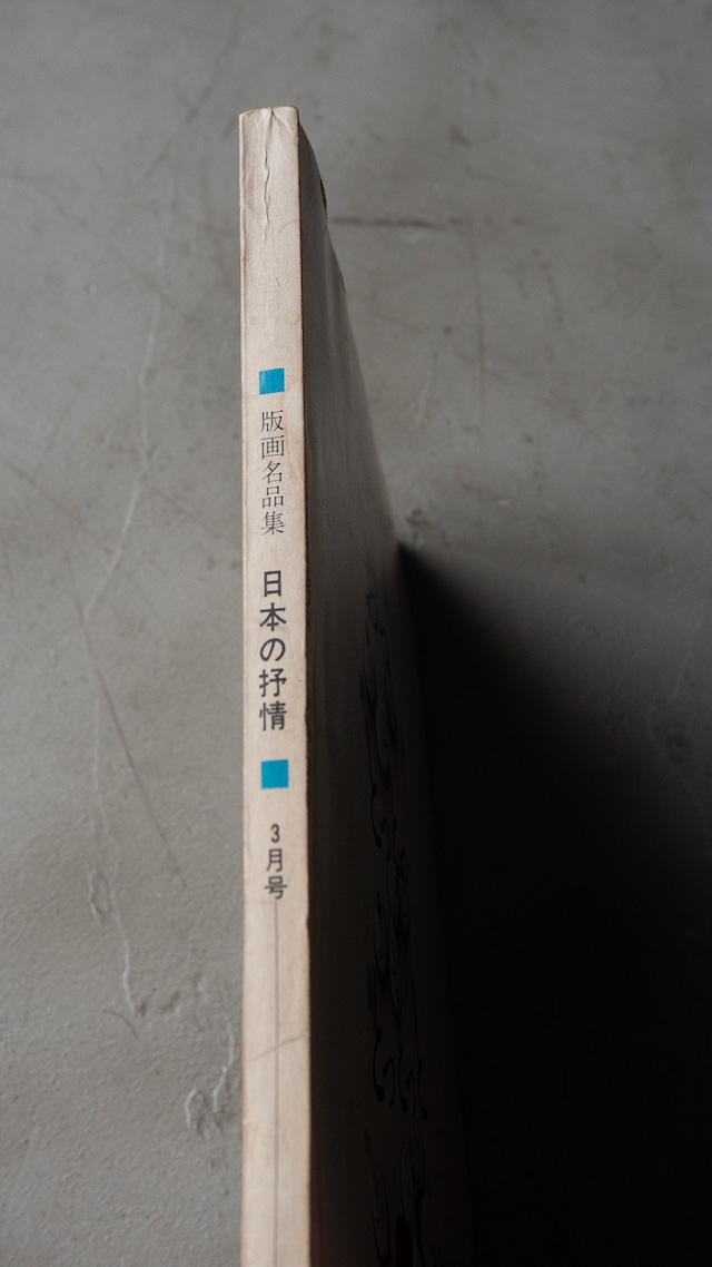 "文藝春秋デラックス No.23" ’70s vintage Magazine book