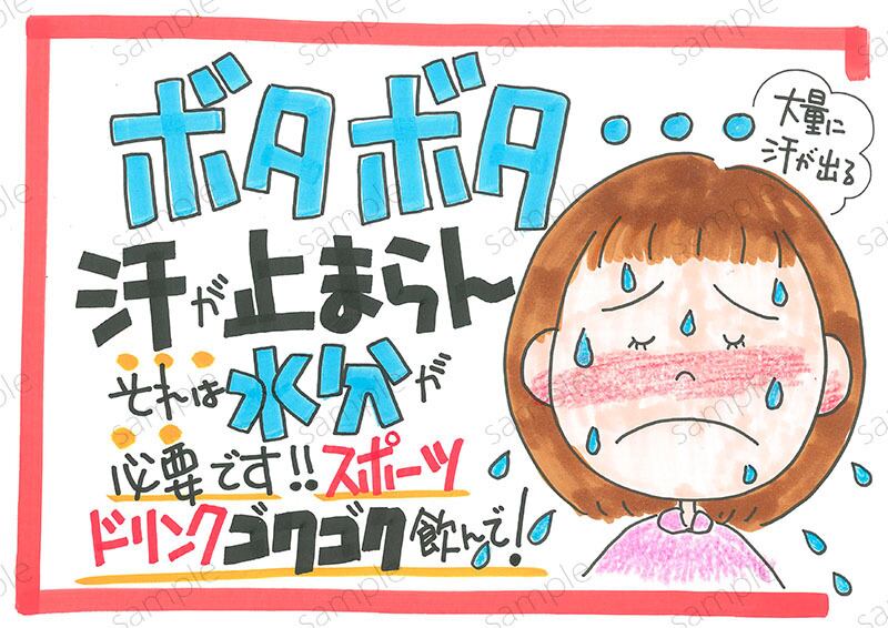 汗が止まらないときは | 前田りかPOP工場｜手書きPOPのデータ販売