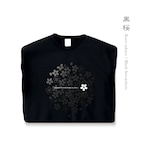 黒桜 - 和風 黒スウェットシャツ / 8.4oz / 裏毛（裏パイル）
