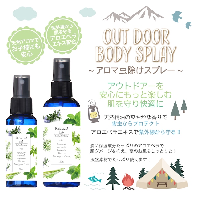 Botanical lab アロマ虫除け アウトドアーボディスプレー５０ML  アンチモスキートアロマスプレー ハーブ系 天然アロマでベビーお子様にも安心 キャンプ・ガーデニングに無添加 ディート不使用