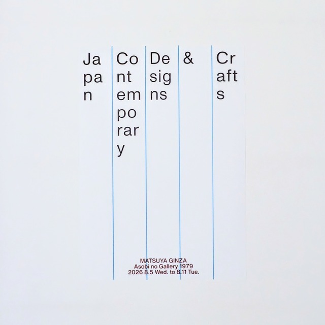 【LIMITED】"Japan Contemporary Designs & Crafts 2026" Poster