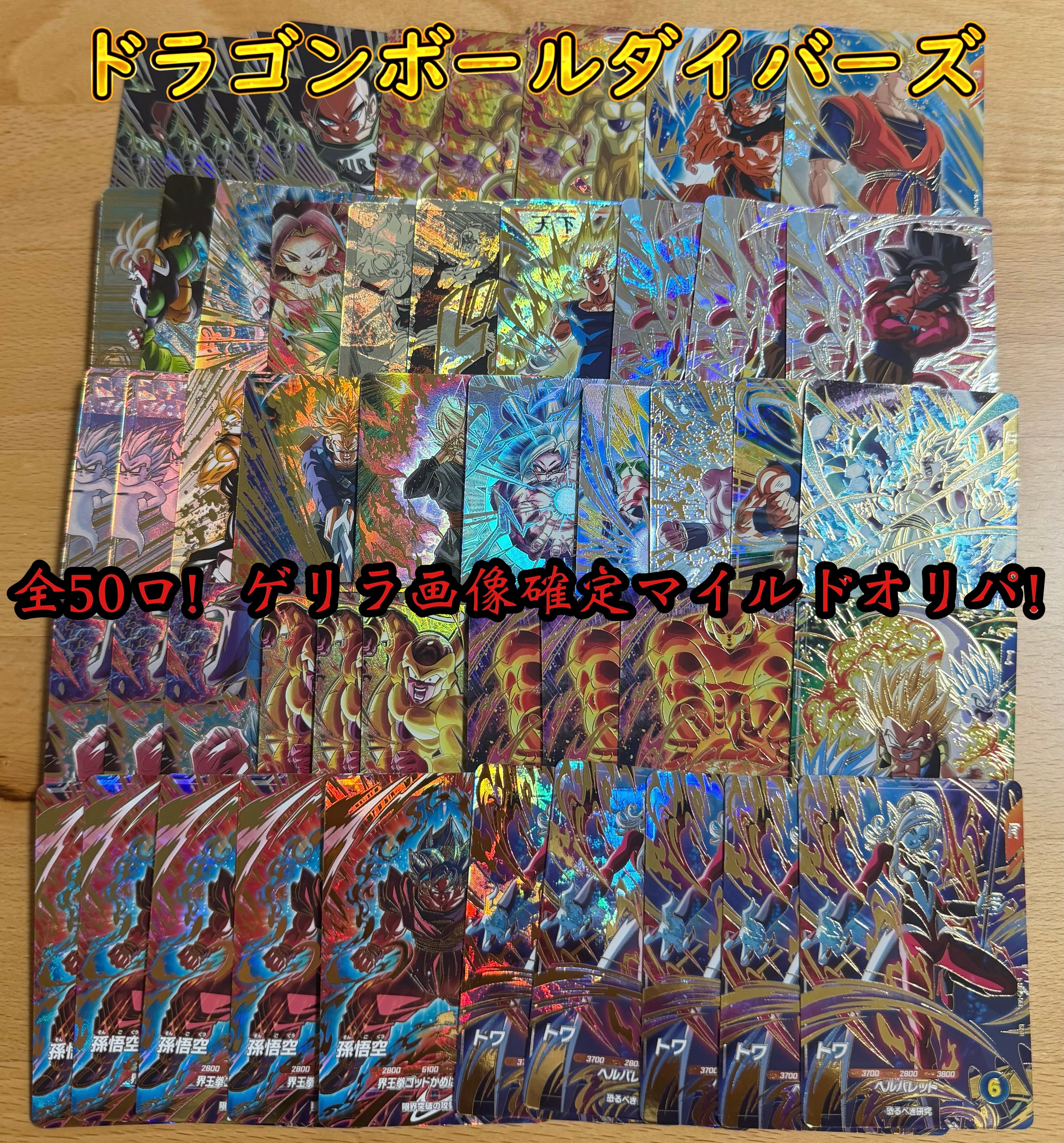 ダイバーズ関連 | 超優良オリパ販売店