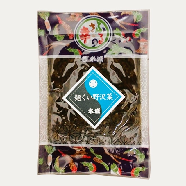 〈水城漬物工房〉麺くい野沢菜 110g
