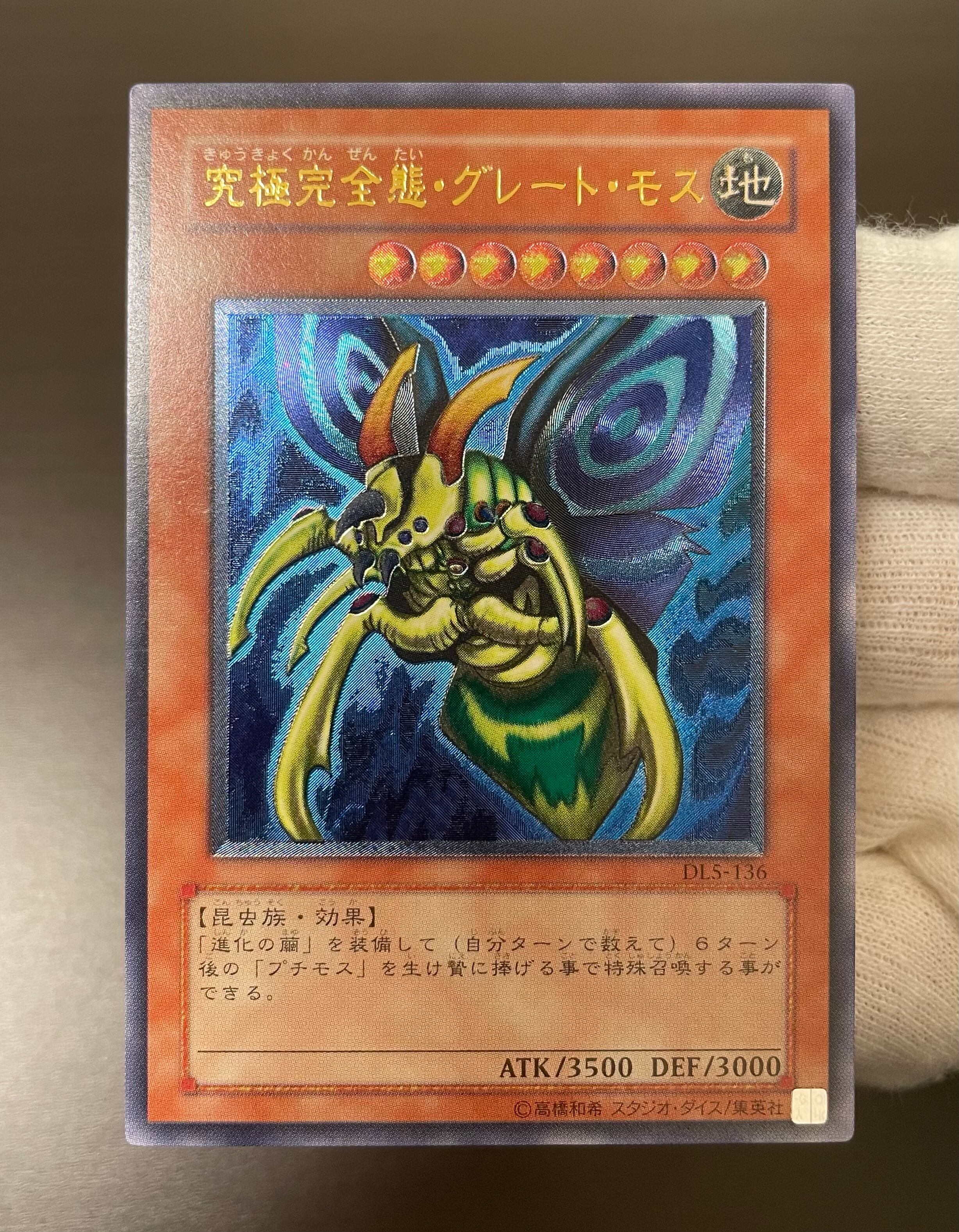 究極完全態グレートモスARS2 遊戯王 ☆激レア遊戯王 究極完全態・グレート・モス☆ 遊戯王 究極完全態