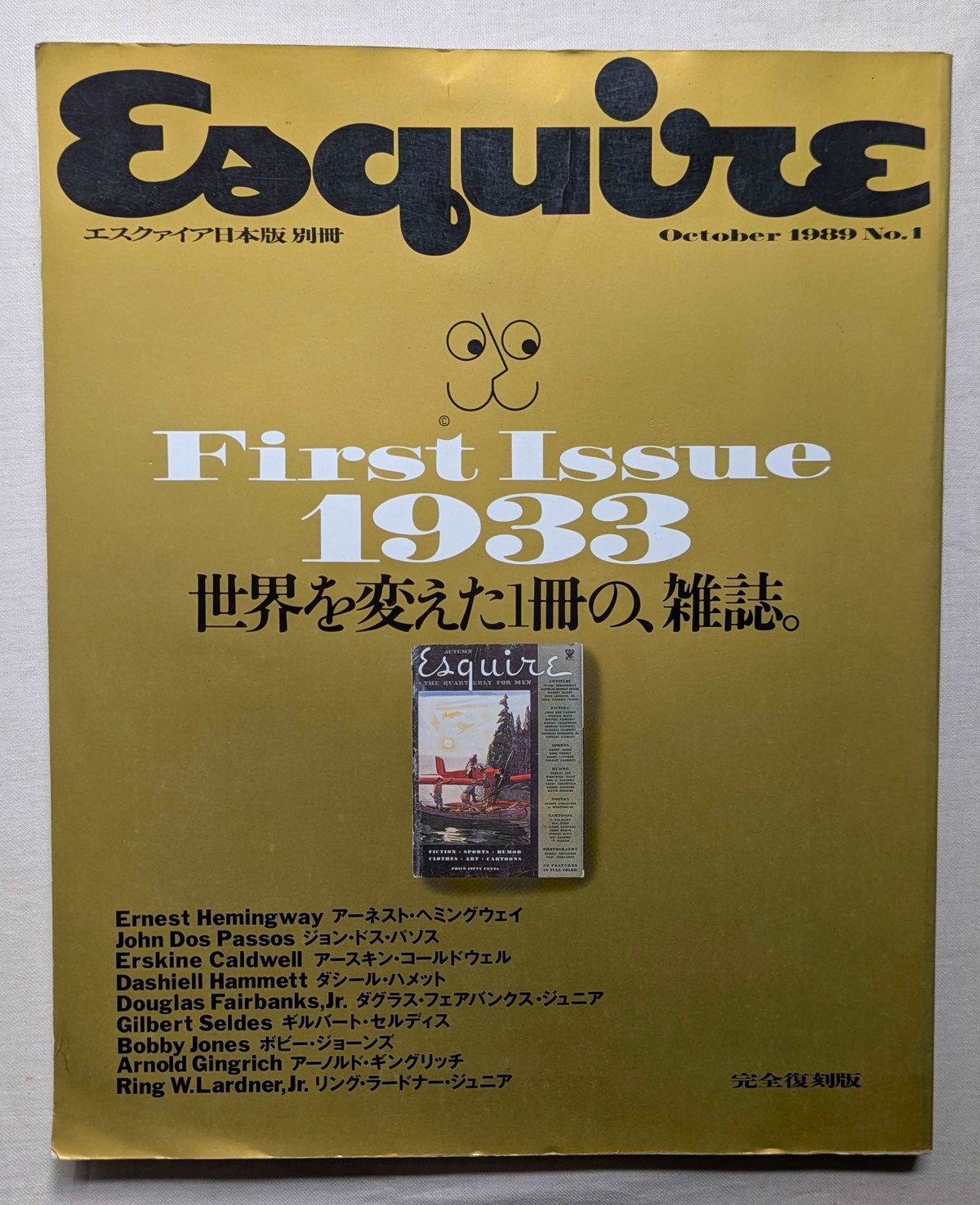 1933年 Esquire #1 創刊号 エスクァイア 完全復刻 ローレンス 