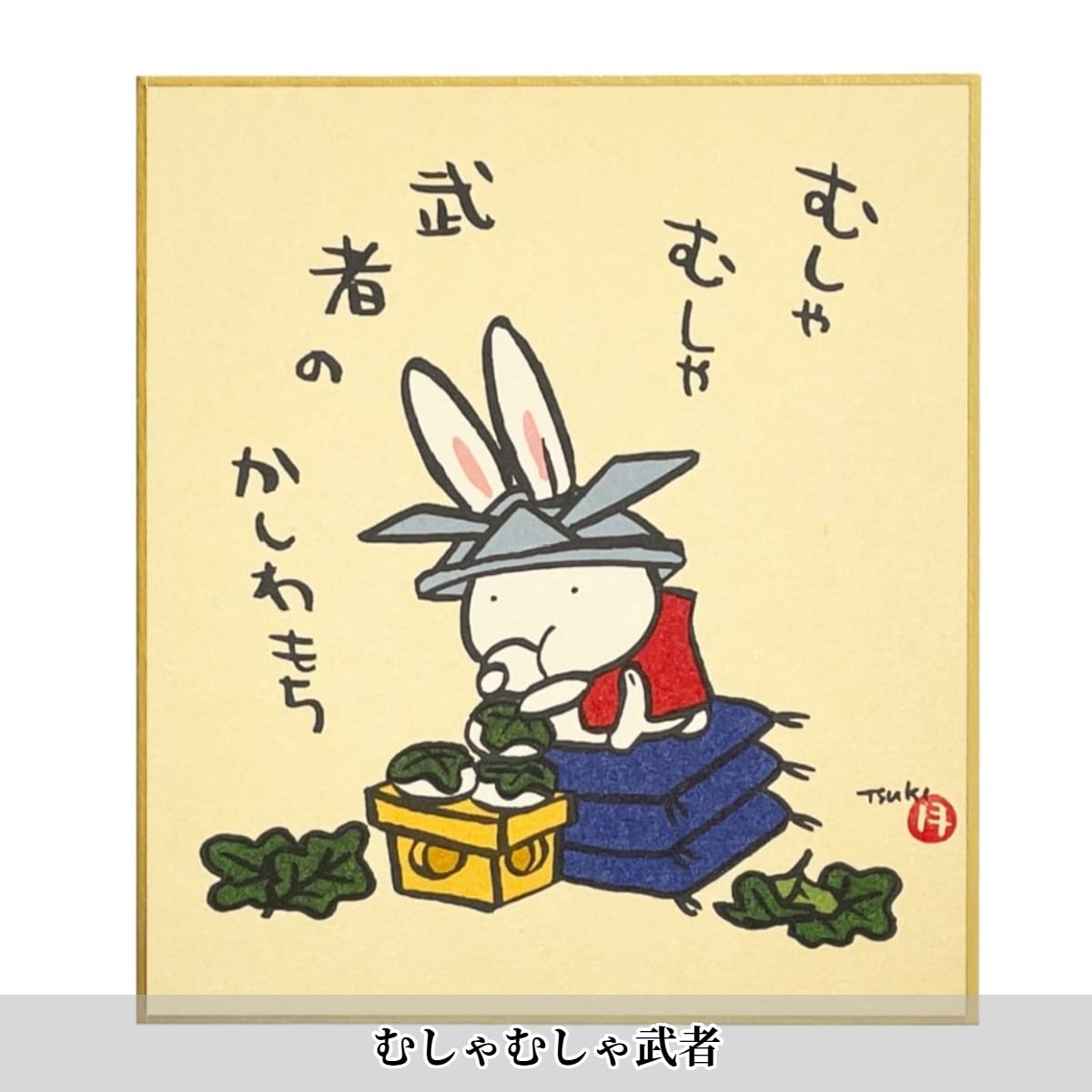 西村月 季節小色紙 うさぎが伝えるメッセージ【春・夏】. | うさぎ
