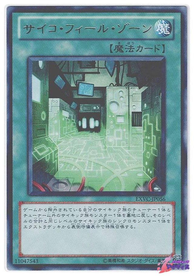 サイコ・フィール・ゾーン　[レア] [ランクB] [EXVC-JP056] [遊戯王]