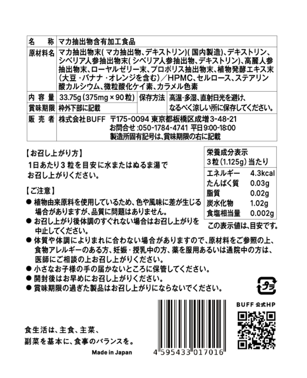 BUFF 3種類×30日分おまとめセット
