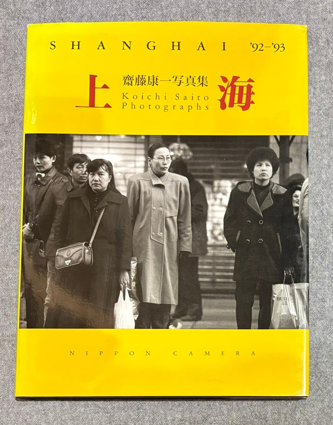 写真万葉録・筑豊 全10巻揃 | あまかわ文庫