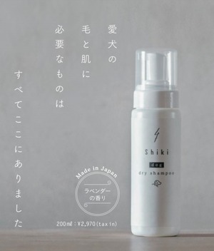 『shiki』dog dry shampoo