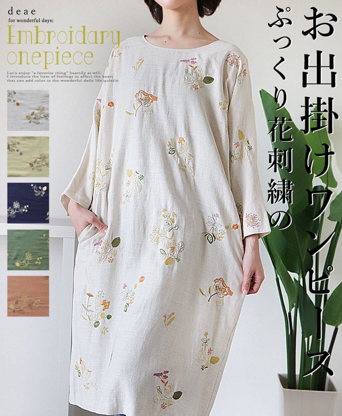 ドルマン ワンピース 刺繍 リネン ワンピース 長袖 ドルマンスリーブ ゆったり 花刺繍 レディース ファッション 大人ナチュラル カジュアル 「ぷっくり丁寧な花刺繍 ひかえめ上品シルエットの大人ナチュラルワンピース」db10149