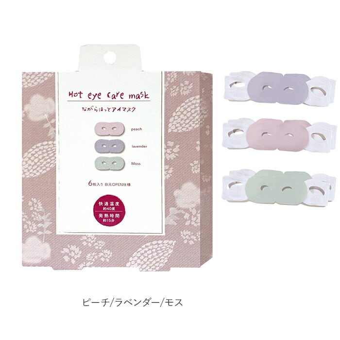 アイマスク かわいい 使い捨て 通販 おもしろ ホットアイマスク ながら