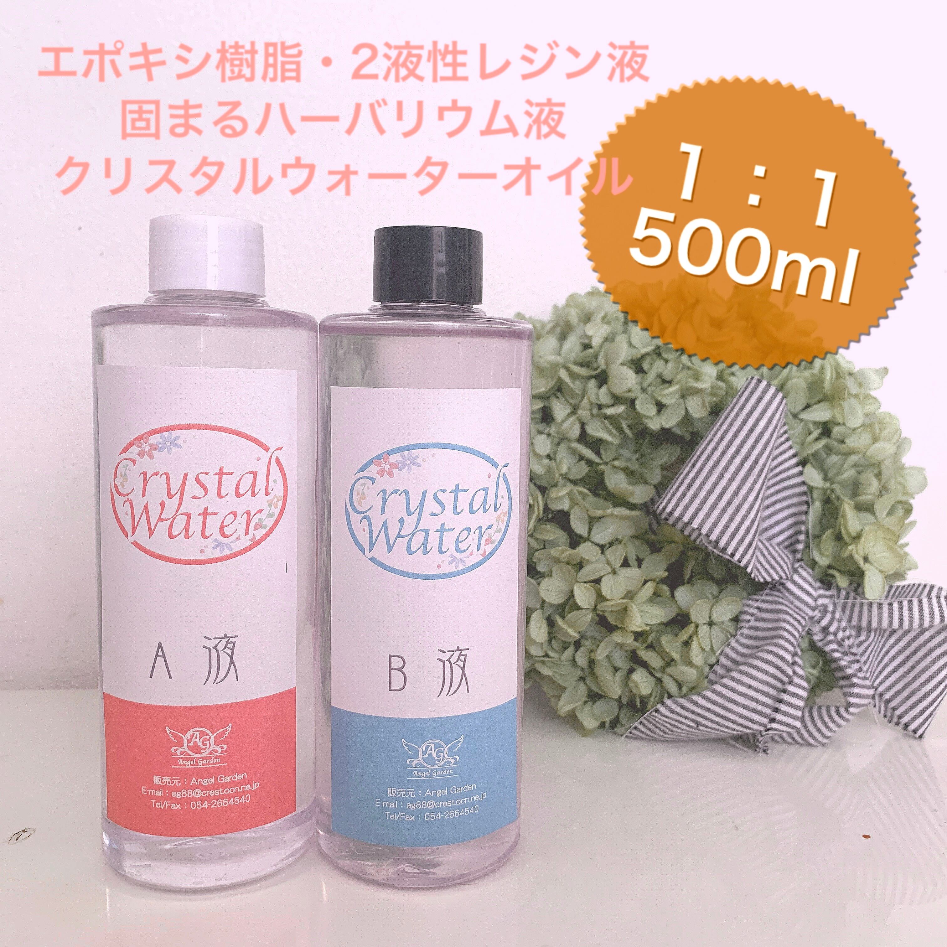 １ １ クリスタルウォーターオイル 固まるハーバリウム液500ml Koharubiyori