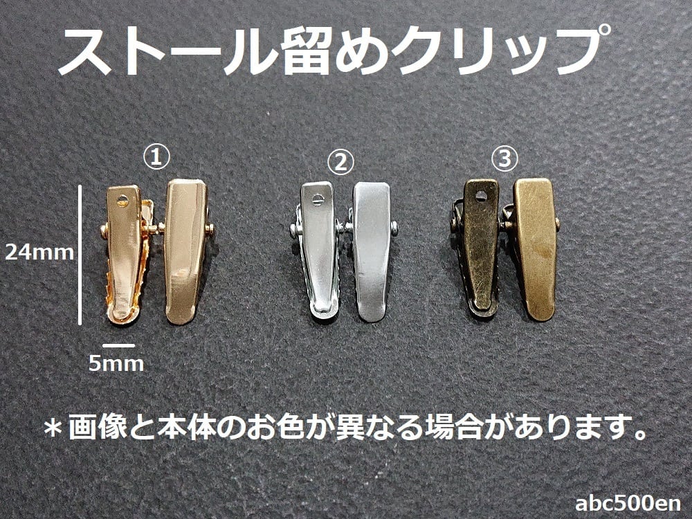 全商品オープニング価格 特別価格】 ☆ストールクリップ☆② 着物