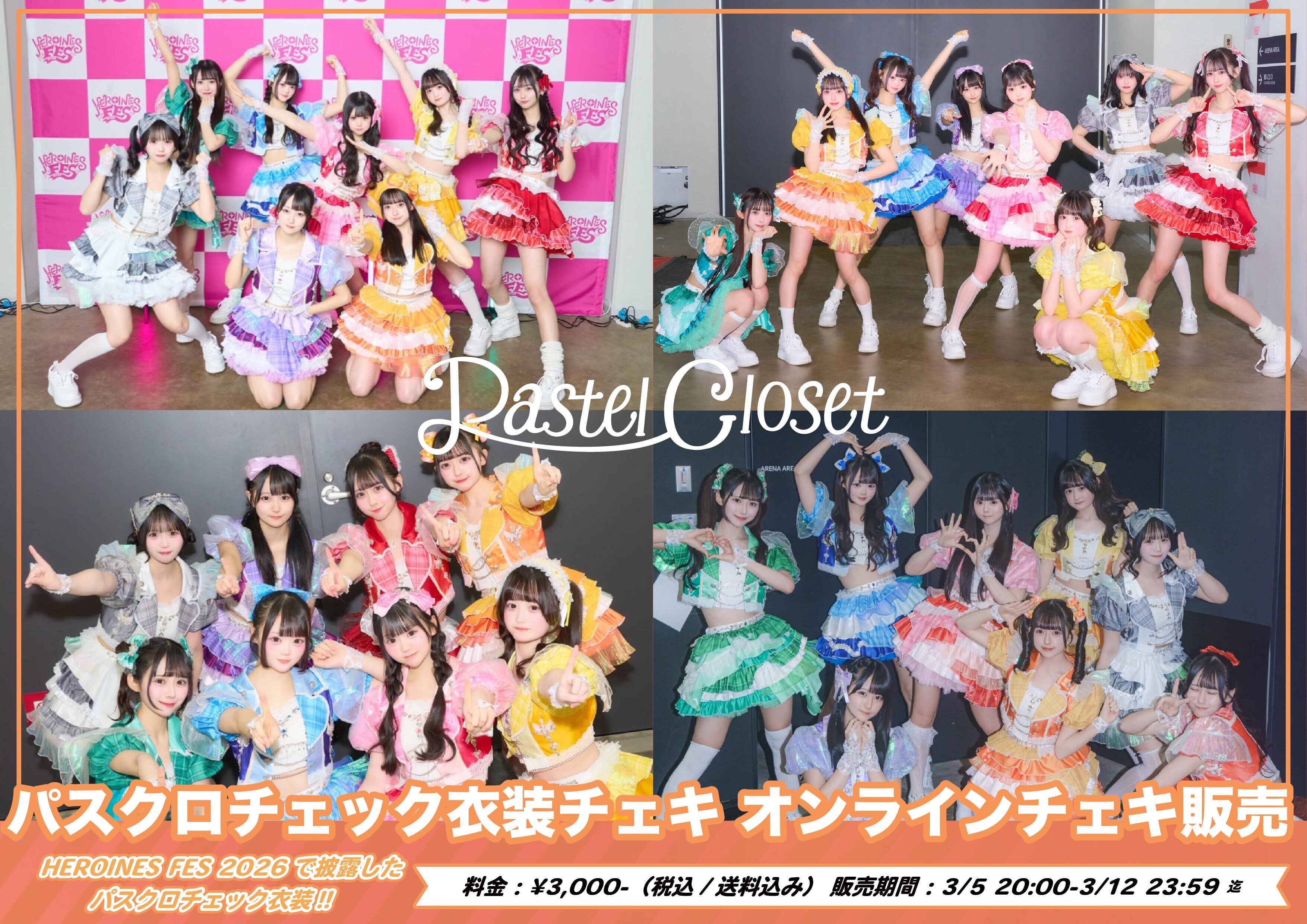 Pastel Closet 】HEROINES FES 2026着用 チェック衣装ランチェキ