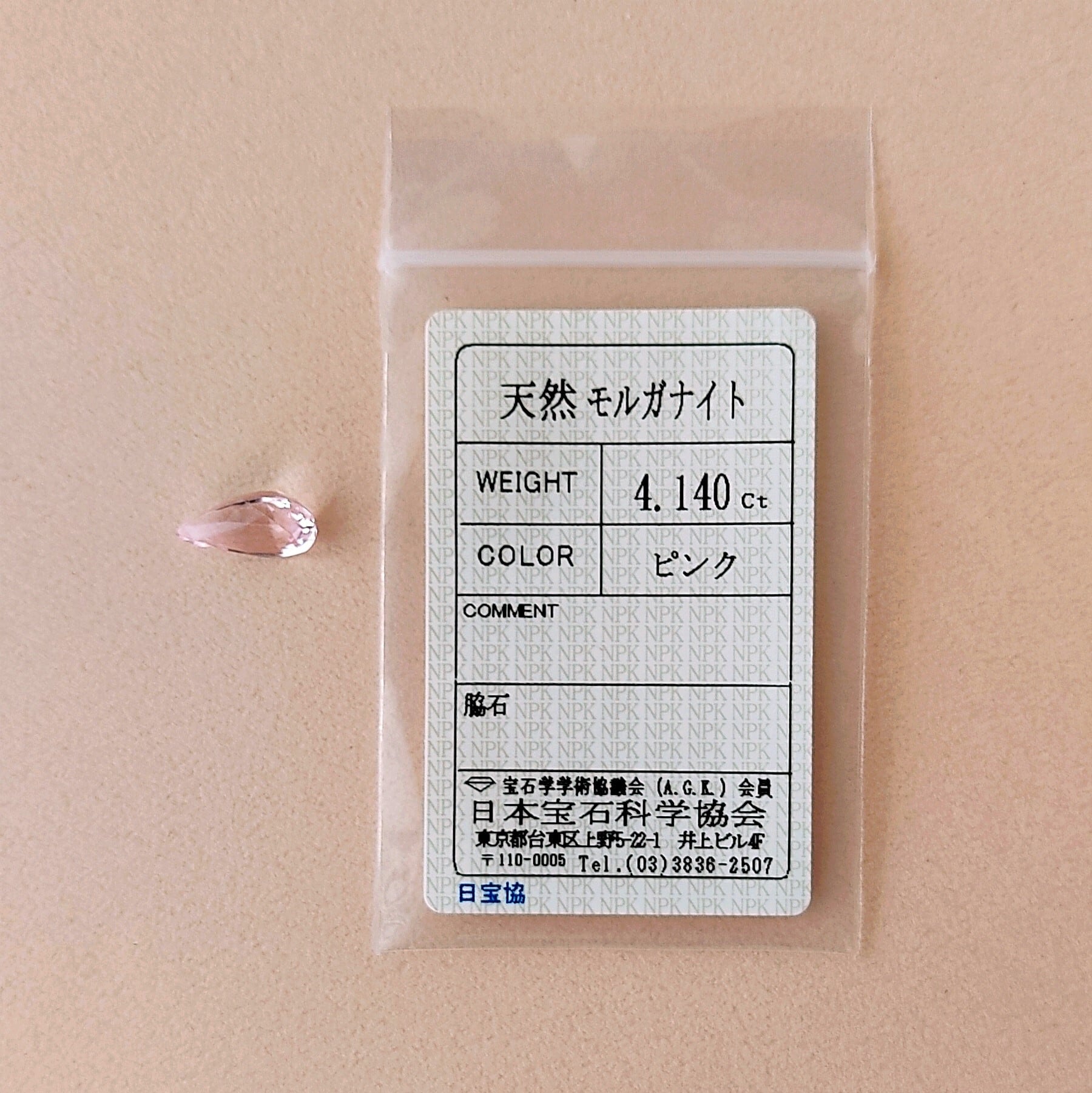 宝石ルース 【希少サイズ大きなペアシェープ】天然モルガナイト3.181カラット鑑 宝石ルース 【希少サイズ大きなペアシェープ】天然モルガナイト