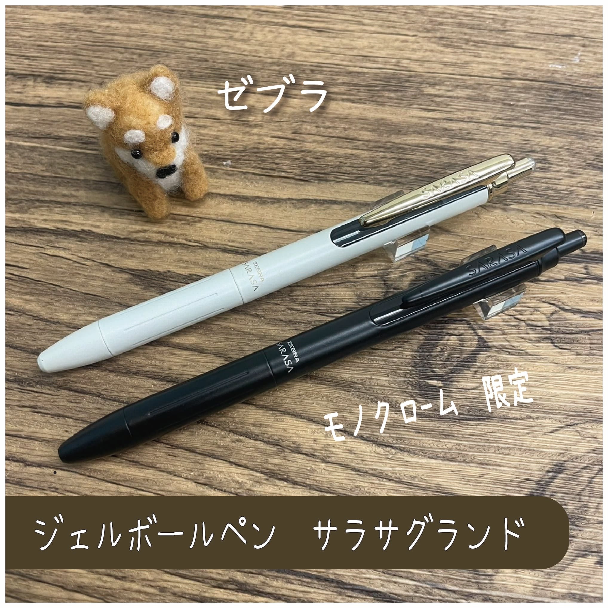 ゼブラ | 看板犬のいる文具屋さん