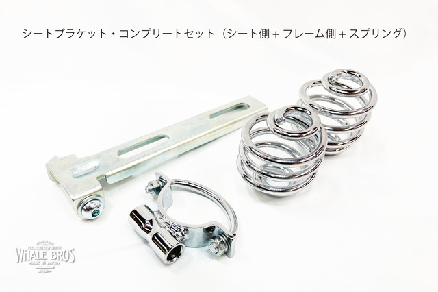 ソロシート取り付けブラケット（フレーム側）