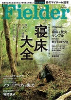 Fielder Vol.40【大特集】寝床大全