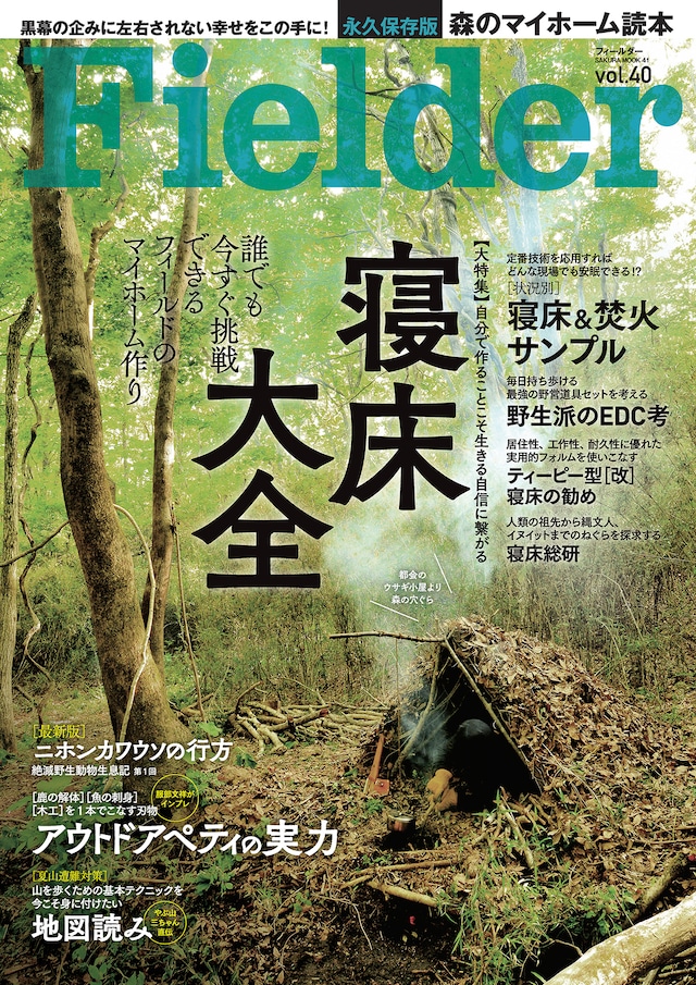 Fielder Vol.40【大特集】寝床大全