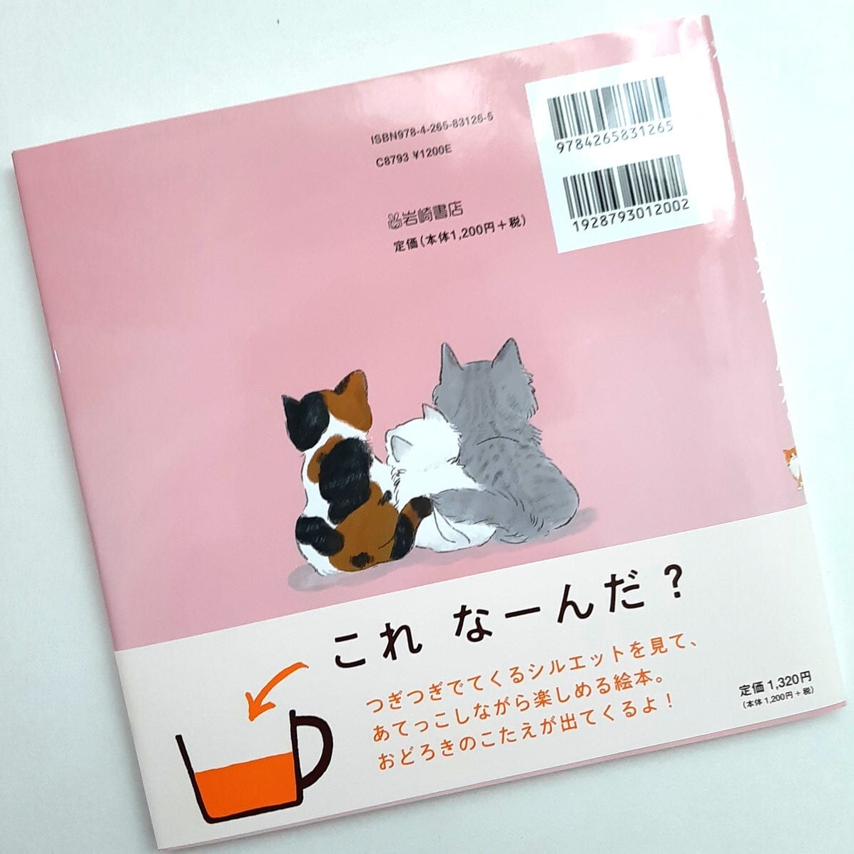 ねこ にゃん これ なーんだ？ | ねこのみち