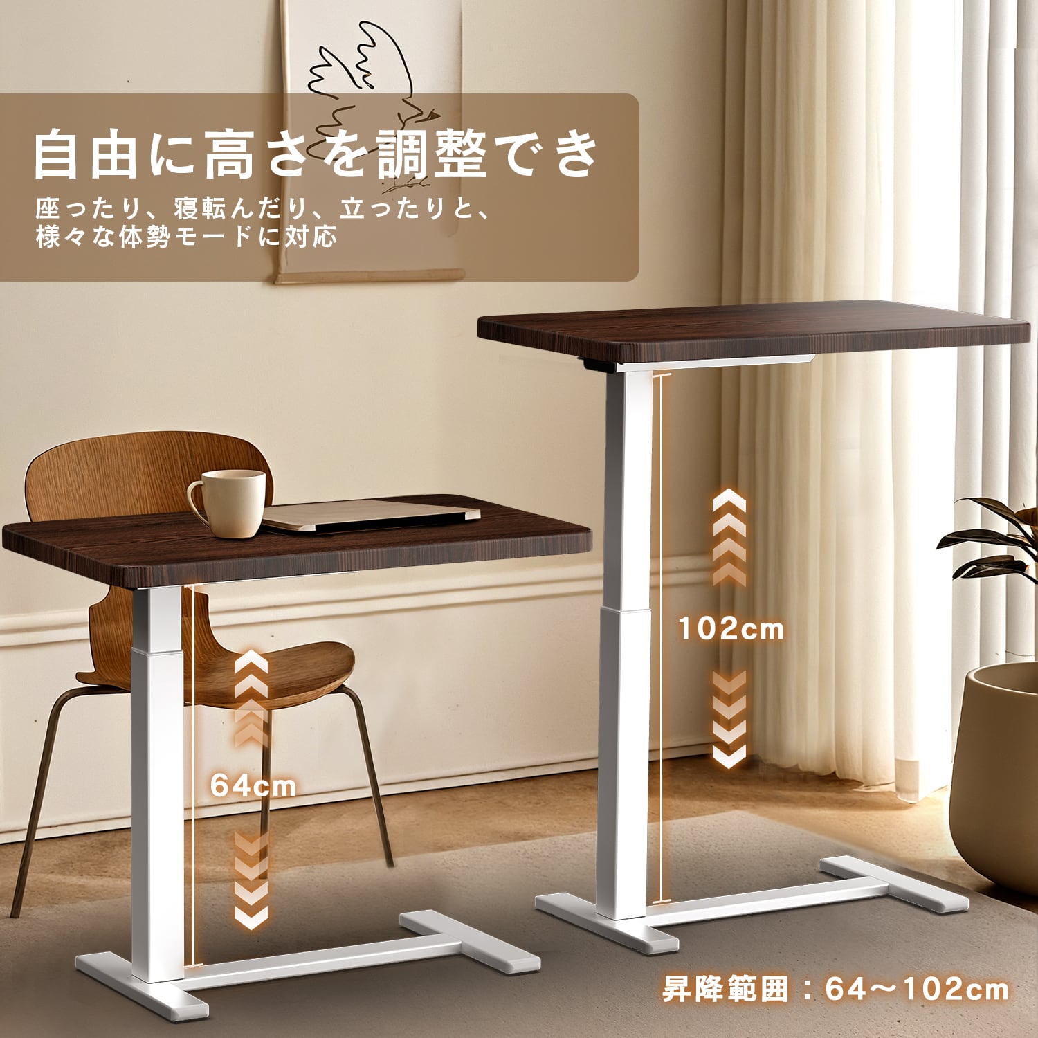 可動式昇降テーブル 幅60cm マルチテーブル 64cm～102cm 高さ調整
