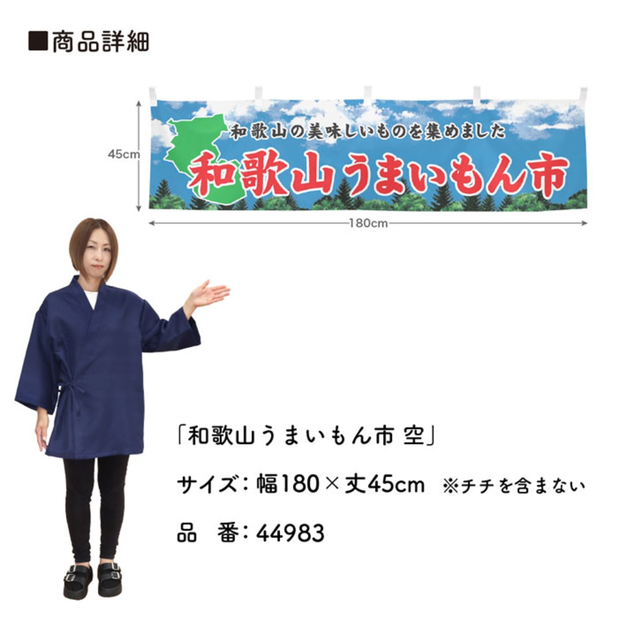 【受注生産】横幕 和歌山うまいもん市 空 180×45cm 44983