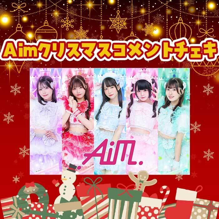 クリスマスコメントチェキ（販売は12/10まで）