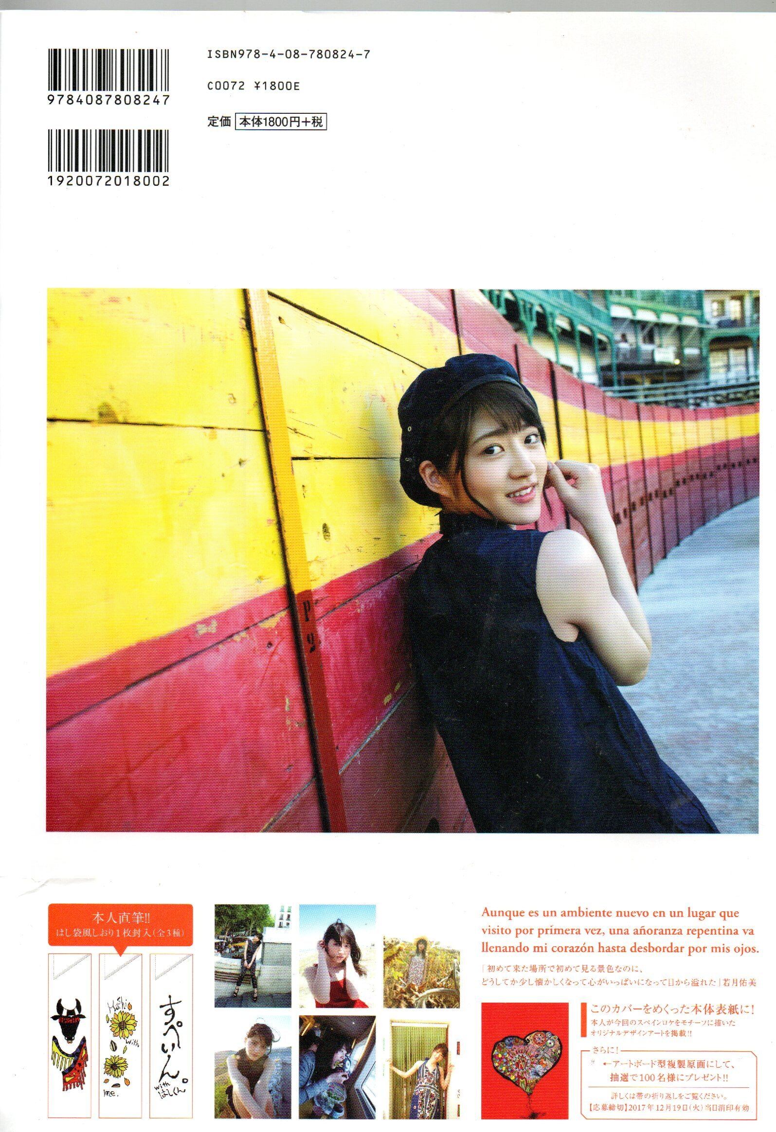 若月佑美1st写真集 パレット | 本屋 夢幻 写真集 雑誌