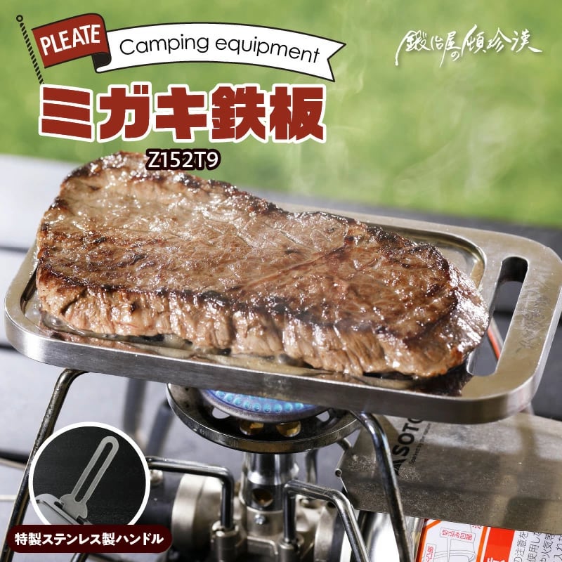 鍛冶屋の頓珍漢 ミガキ鉄板 Z152T9 メスティンサイズ 9mm厚 3mm溝