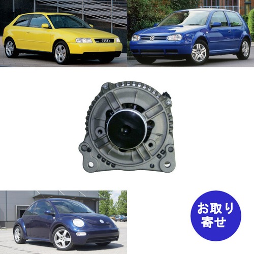 オルタネーター 98VW10300AA 0123515020 028903026G 0123515021 0123510047 986041010 1996～2010 Audi A3 Seat Alhambra Skoda Octabia Volkswagen Golf Mk IV 4 New Beetle アウディ スコーダ セアト フォルクスワーゲン ゴルフ