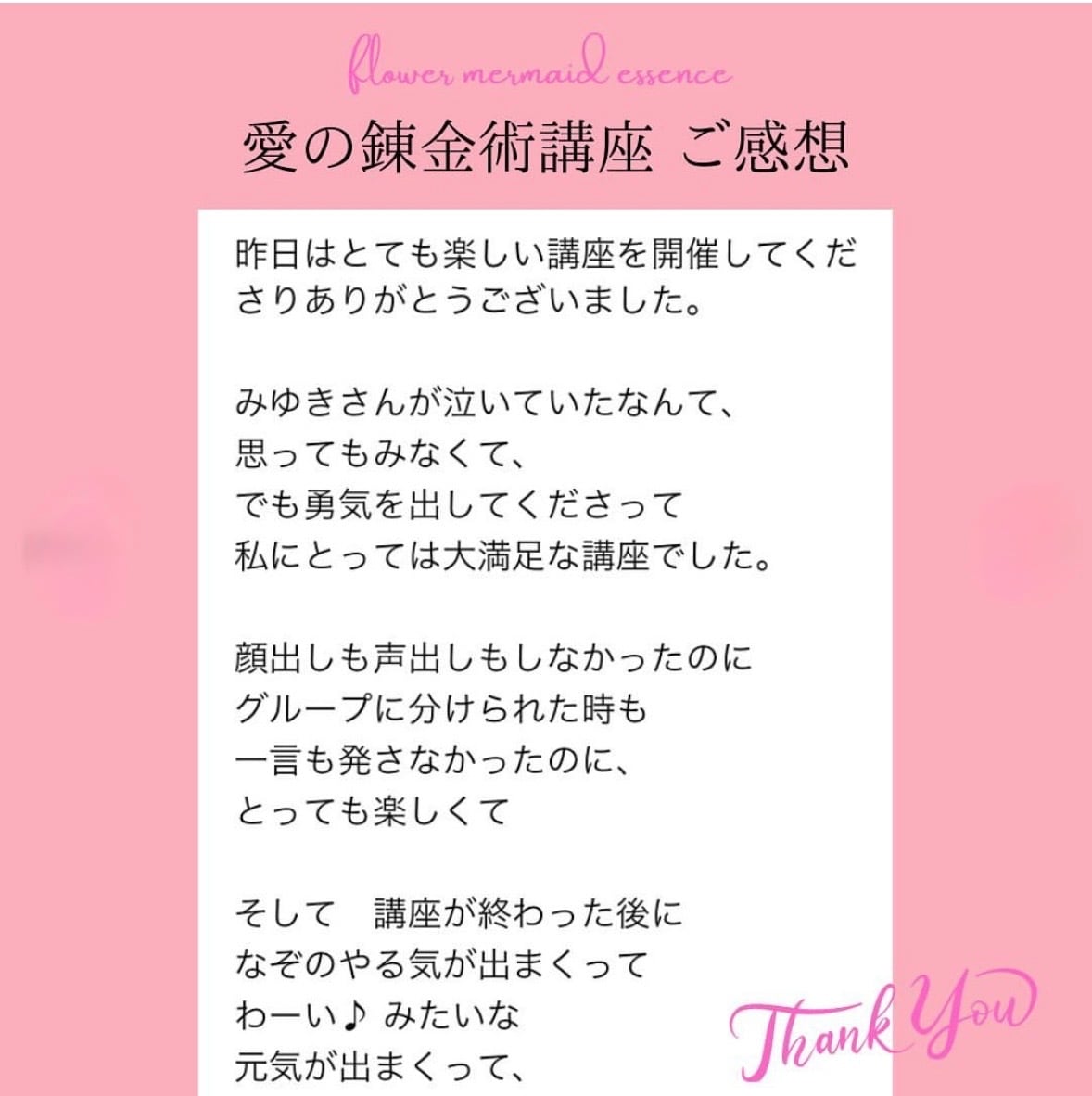 4/11まで50%OFF!セクシャリティのレッスン「愛の錬金術」講座