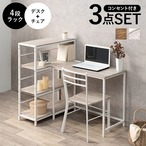 デスクチェア3点セット LDC-4697-4RS デスク:幅80×奥行45×高さ72cm、チェア:幅38.5×奥行45×高さ79.5×座面高42cm、ラック:幅75×奥行30×高さ102cm