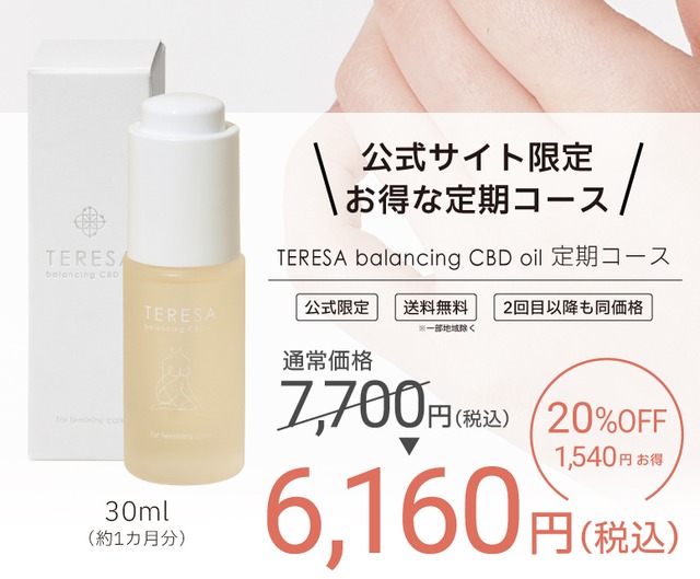 【 定期購入：45日毎 】 TERESA balancing CBD oil 30ml